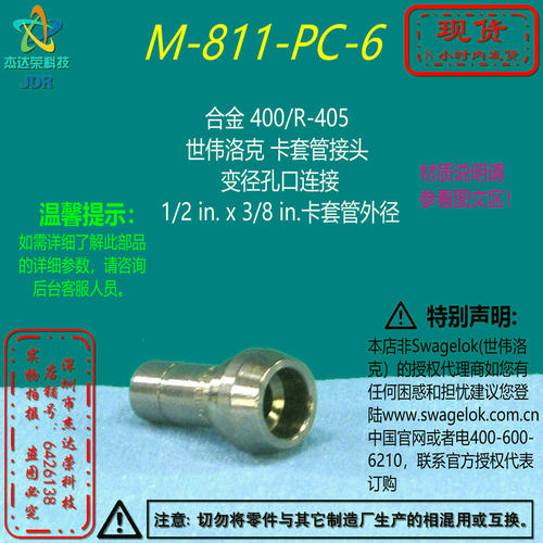 世伟洛克合金接头变径
