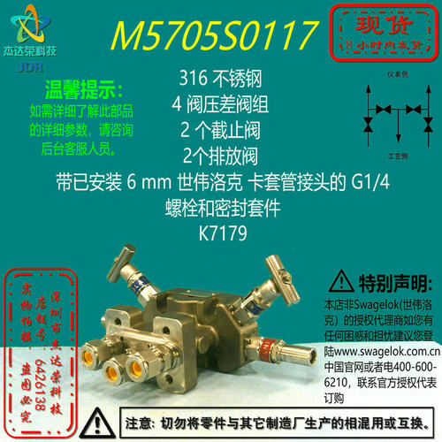 【M5705S0117】Swagelok世伟洛克4 阀压差阀组2个截止阀2个排放阀