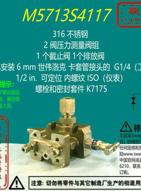 【M5713S4117】Swagelok世伟洛克2 阀压力测量阀组1个截止1个排放