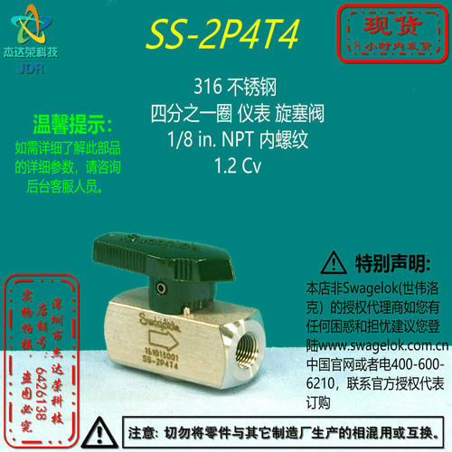 【SS-2P4T4】Swagelok世伟洛克四分之一圈 旋塞阀 1/8 in. NPT 内