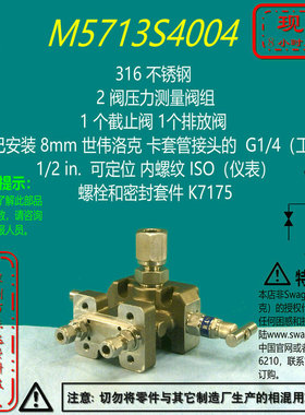 【M5713S4004】Swagelok世伟洛克2阀压力测量阀组1个截止1个排放