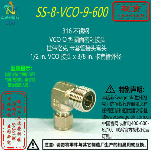 【SS-8-VCO-9-600】Swagelok世伟洛克 VCO弯头1/2 inx 3/8 in卡套