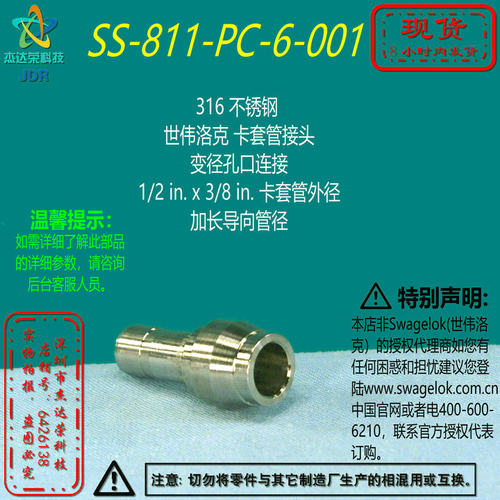 世伟洛克接头变径