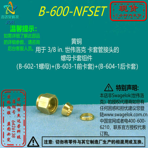 【B-600-NFSET】Swagelok世伟洛  黄铜卡套螺母组件 3/8卡套管