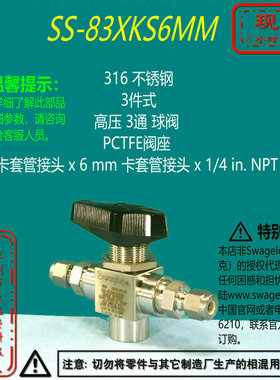 【SS-83XKS6MM】Swagelok世伟洛克83高压三通球阀 6mmx1/4inNPT内