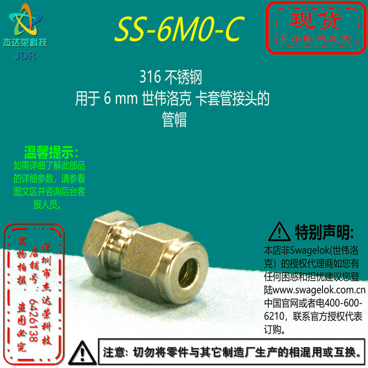 【SS-6M0-C】Swagelok世伟洛克用于6mm卡套管接头的管帽