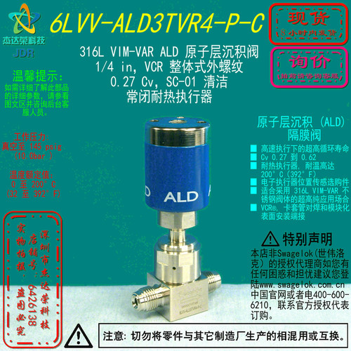 【6LVV-ALD3TVR4-P-C】Swagelok世伟洛克ALD阀1/4 VCR外螺纹常闭