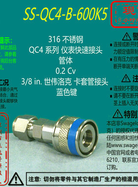 【SS-QC4-B-600K5】Swagelok世伟洛克仪表快速接头管体3/8 in蓝色