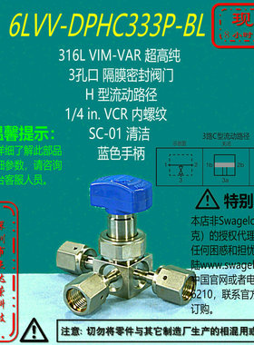 【6LVV-DPHC333P-BL】Swagelok世伟洛克3孔口隔膜密封阀H 型 询价