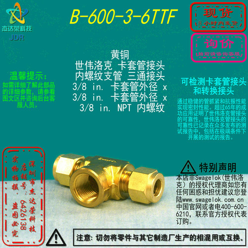 世伟洛克三通接头
