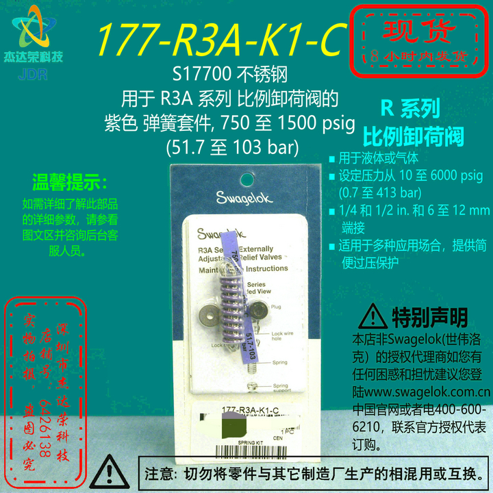【177-R3A-K1-C】Swagelok世伟洛克用于R3A系列卸荷阀紫色弹簧