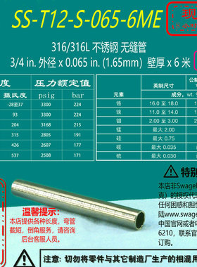 【SS-T12-S-065-6ME】Swagelok世伟洛克不锈钢无缝管3/4in询价