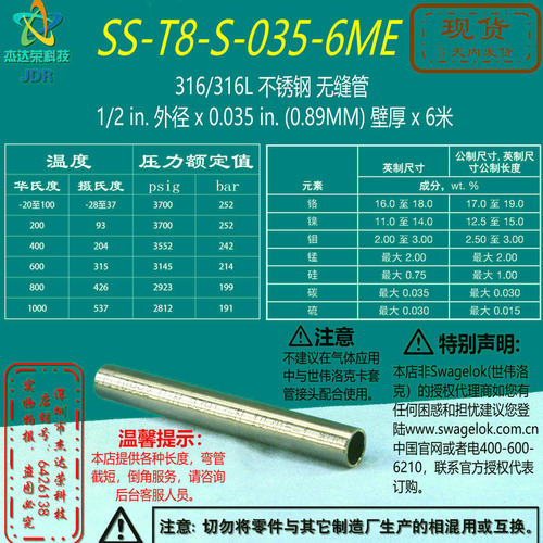 【SS-T8-S-049-1ME】Swagelok世伟洛克不锈钢无缝管1/2inx0.049