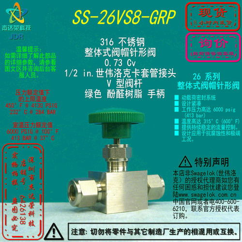 【SS-26VS8-GRP】Swagelok世伟洛克 316不锈钢针阀1/2 in卡套管