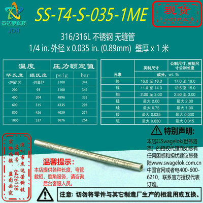 【SS-T4-S-035-1ME】Swagelok世伟洛克无缝管1/4inx0.035inx 1 米