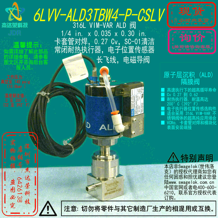 【6LVV-ALD3TBW4-P-CSLV】Swagelok世伟洛克ALD 阀1/4卡套对焊