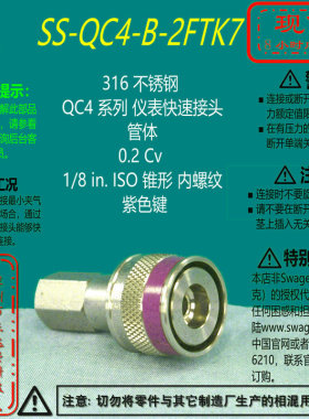 【SS-QC4-B-2FTK7】Swagelok世伟洛克QC4快速接头管体1/8inISO紫