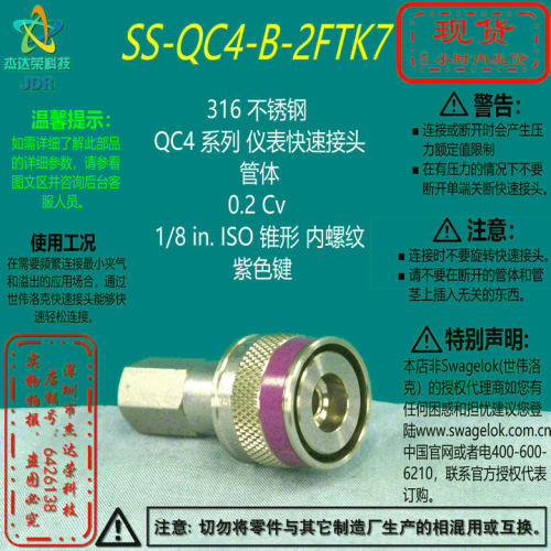 世伟洛克快速接头