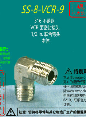 SS-8-VCR-9】Swagelok世伟洛克.VCR面密封联合弯头 1/2inVCR