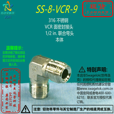 SS-8-VCR-9】Swagelok世伟洛克.VCR面密封联合弯头 1/2inVCR