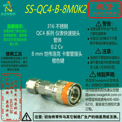 【SS-QC4-B-8M0K2】Swagelok世伟洛克仪表快速接头管体8 mm橙色健