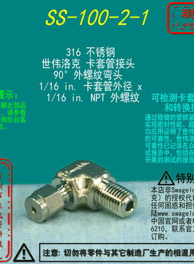 【SS-100-2-1】Swagelok世伟洛克卡套管弯头1/16inx1/16inNP外螺