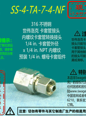 【SS-4-TA-7-4-NF】Swagelok世伟洛克卡套转换接头1/4in x1/4inNP
