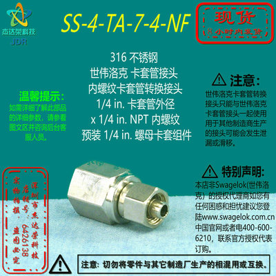 【SS-4-TA-7-4-NF】Swagelok世伟洛克卡套转换接头1/4in x1/4inNP