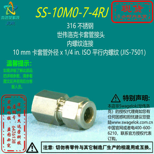 【SS-10M0-7-4RJ】Swagelok世伟洛克卡套管接头10 mm x1/4 inISO