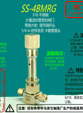 【SS-4BMRG】Swagelok世伟洛克计量波纹管阀带垫片的1/4 in卡套管