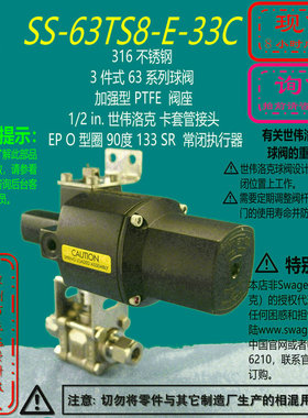 【SS-63TS8-E-33C】Swagelok世伟洛克63球阀133SR常闭 询价