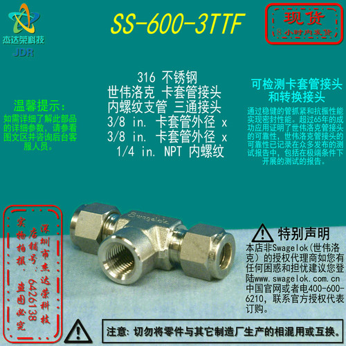 世伟洛克三通接头