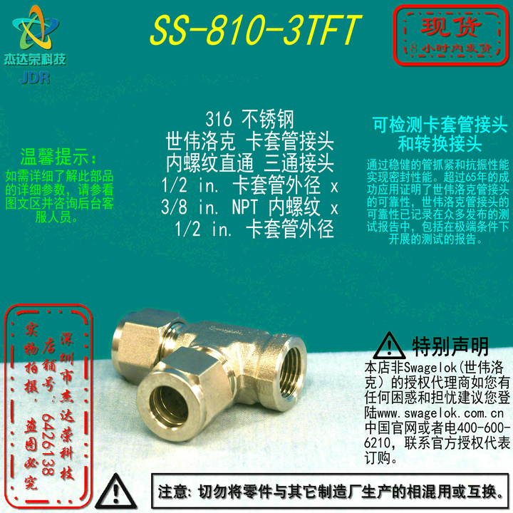 世伟洛克三通接头