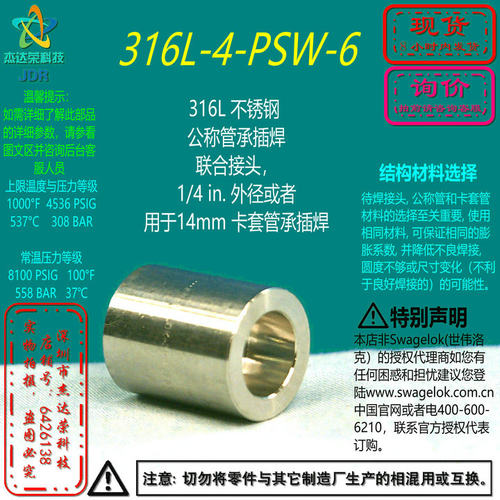 世伟洛克外径焊接头