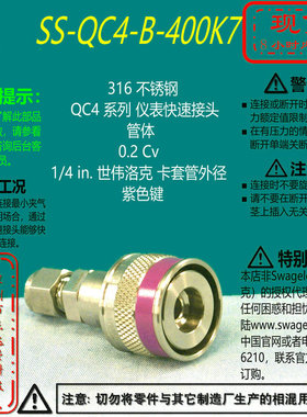 【SS-QC4-B-400K7】Swagelok世伟洛克快速接头管体1/4in卡套紫色