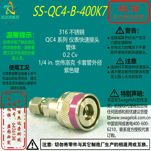 世伟洛克紫色快速接头