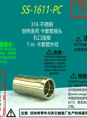 【SS-1611-PC】Swagelok世伟洛克 卡套管接头 孔口连接 1 in.
