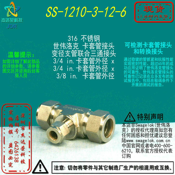 世伟洛克变径三通接头