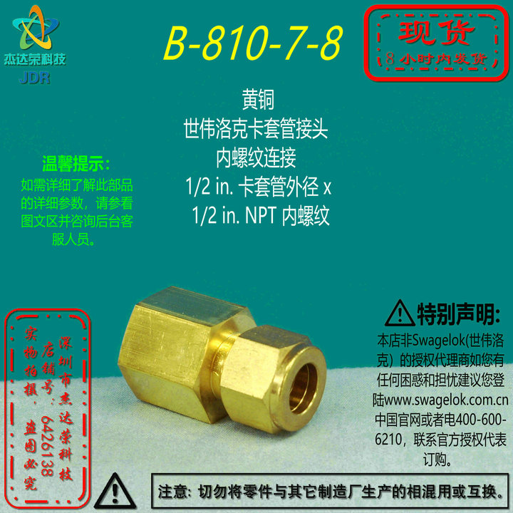 【B-810-7-8】Swagelok世伟洛克卡套管接头1/2inx1/2inNPT内螺纹