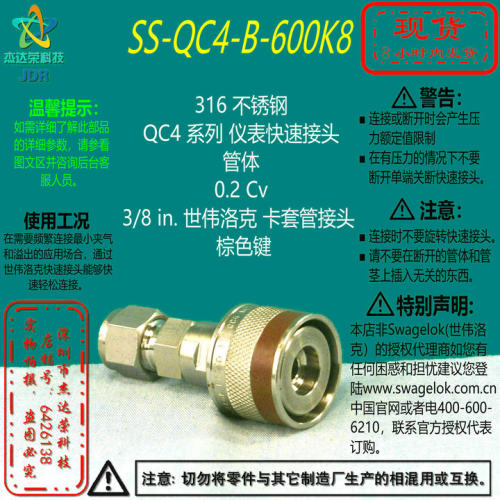 世伟洛克快速接头