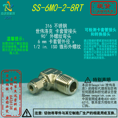 【SS-6M0-2-8RT】Swagelok世伟洛克卡套管弯头6mm卡套x 1/2inISO