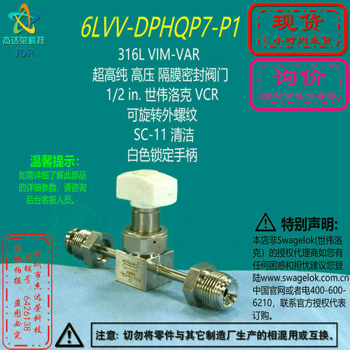 【6LVV-DPHQP7-P1】Swagelok世伟洛克高压隔膜阀1/2 in.VCR询价