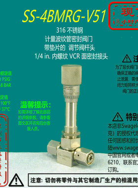 【SS-4BMRG-V51】Swagelok世伟洛克计量阀带垫片1/4 inVCR内螺纹
