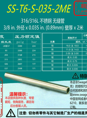 【SS-T6-S-035-2ME】Swagelok世伟洛克无缝管3/8 inx0.035 inx2米