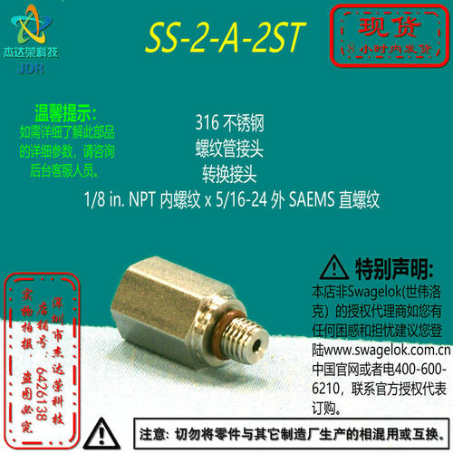 【SS-2-A-2ST】Swagelok世伟洛克转换接头1/8inNPTx5/16-24 询价