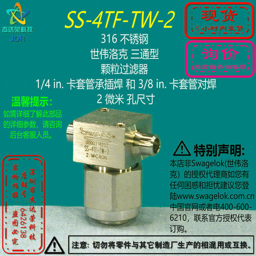 【SS-4TF-TW-2】Swagelok世伟洛克三通型过滤器1/4in承插焊 询价