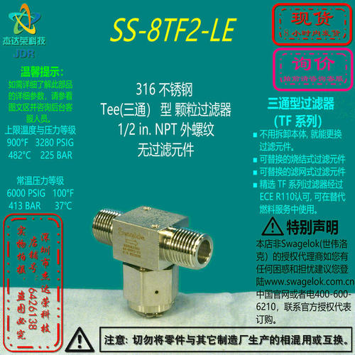 世伟洛克颗粒过滤器