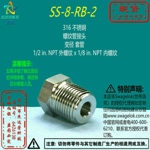 【SS-8-RB-2】Swagelok世伟洛克螺纹管接头 1/2 inNPTx 1/8 inNPT