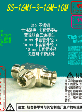 【SS-16M1-3-16M-10M】Swagelok世伟洛克变径三通接头16mmx10mm