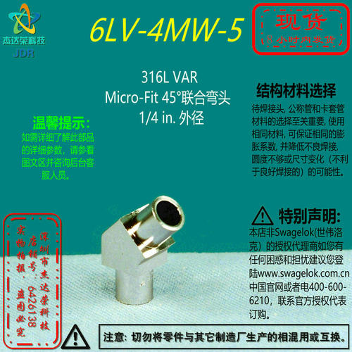 【6LV-4MW-5】Swagelok世伟洛克316L VAR Micro-Fit 45°弯头 1/4